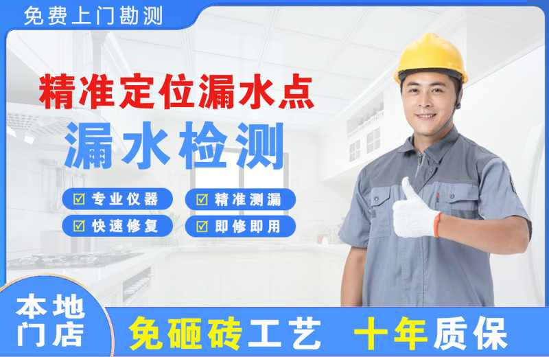 山阳精准测漏点